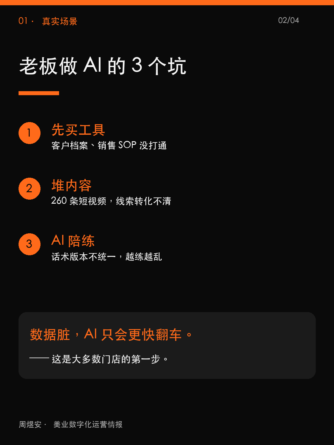 11 店 4 个月,AI 闭环跑成 3 步 - 02_situation.png