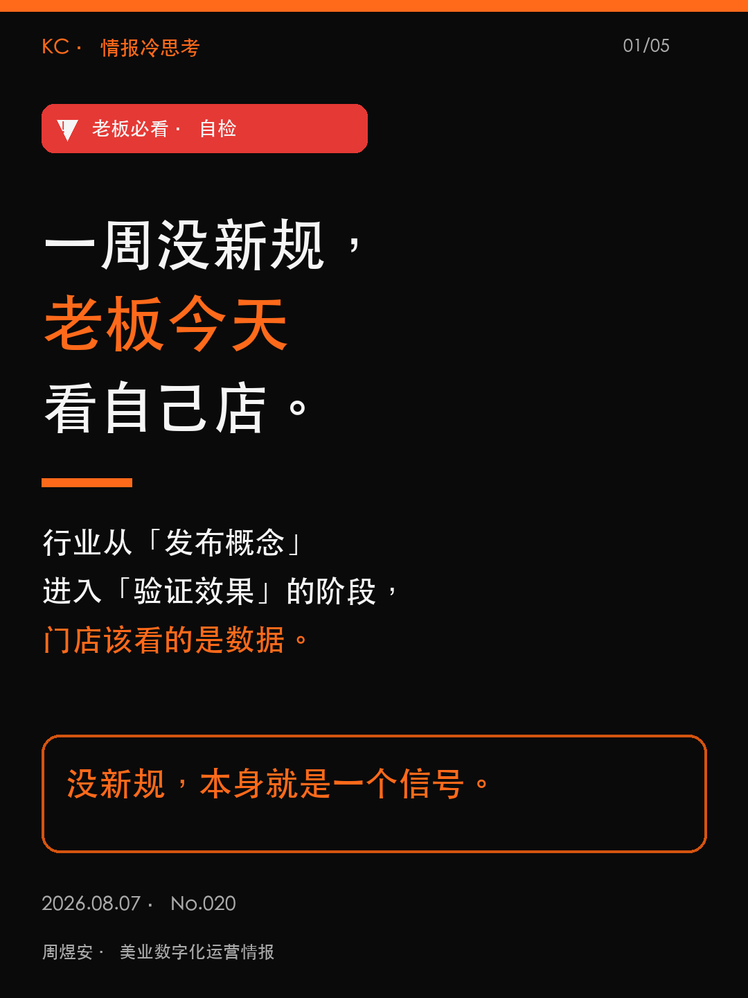 一周没新规，老板今天看自己店