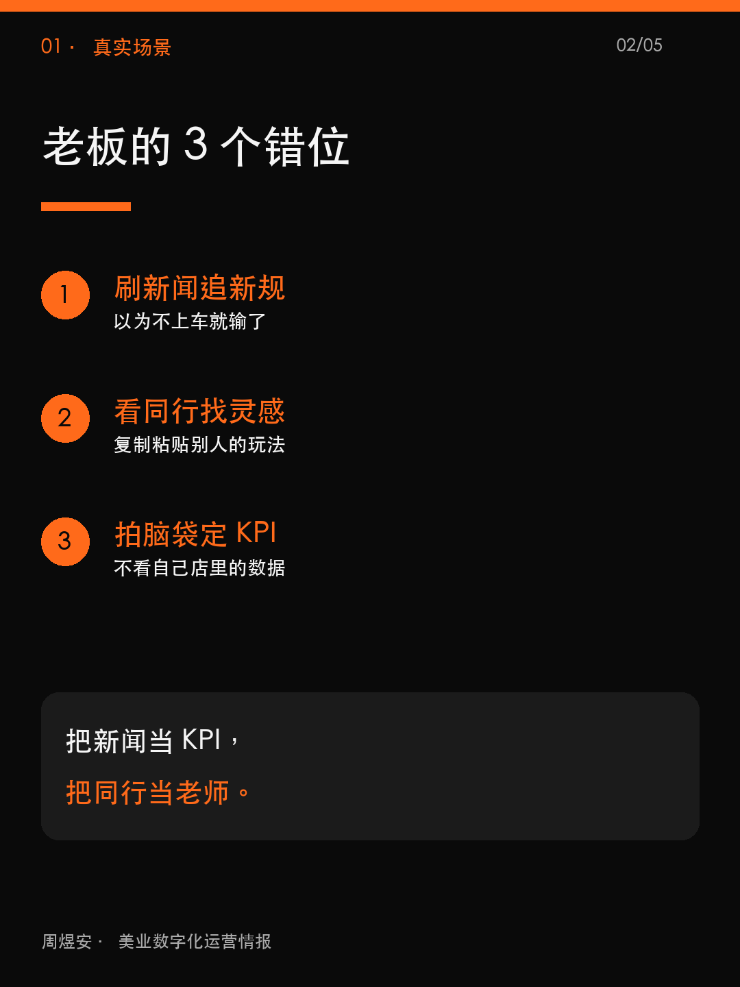 一周没新规,老板今天看自己店 - 02_situation.png