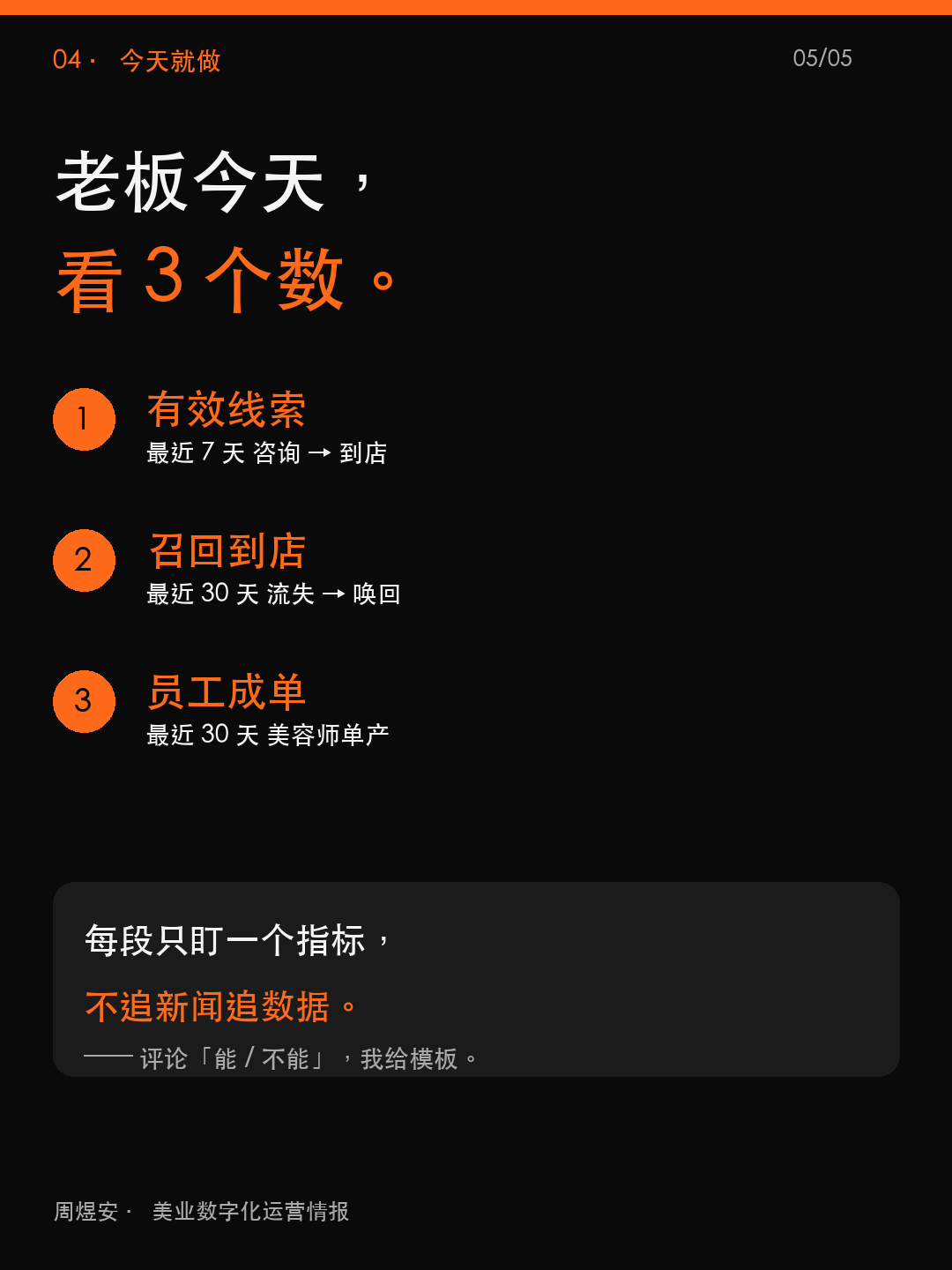 一周没新规,老板今天看自己店 - 05_action.png