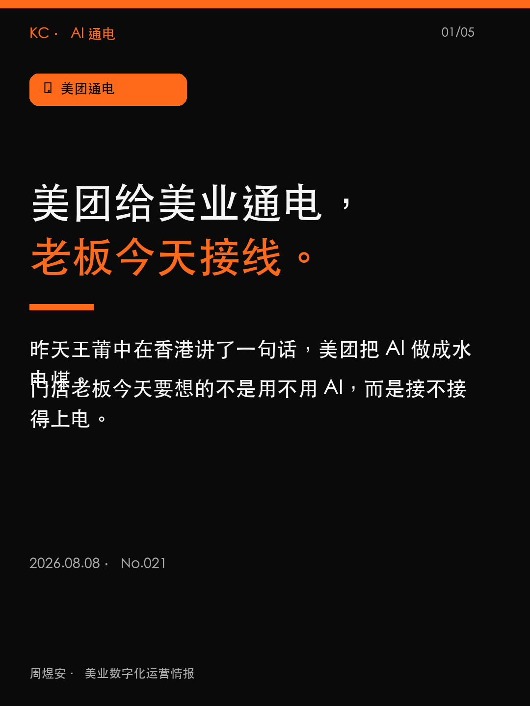 美团给美业通电，老板今天接线