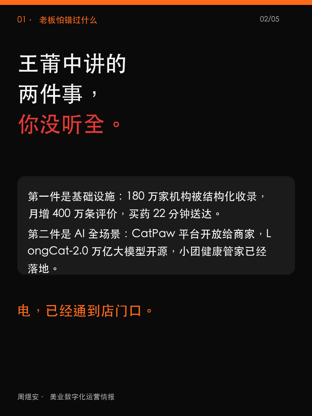 美团给美业通电,老板今天接线 - 02_situation.png