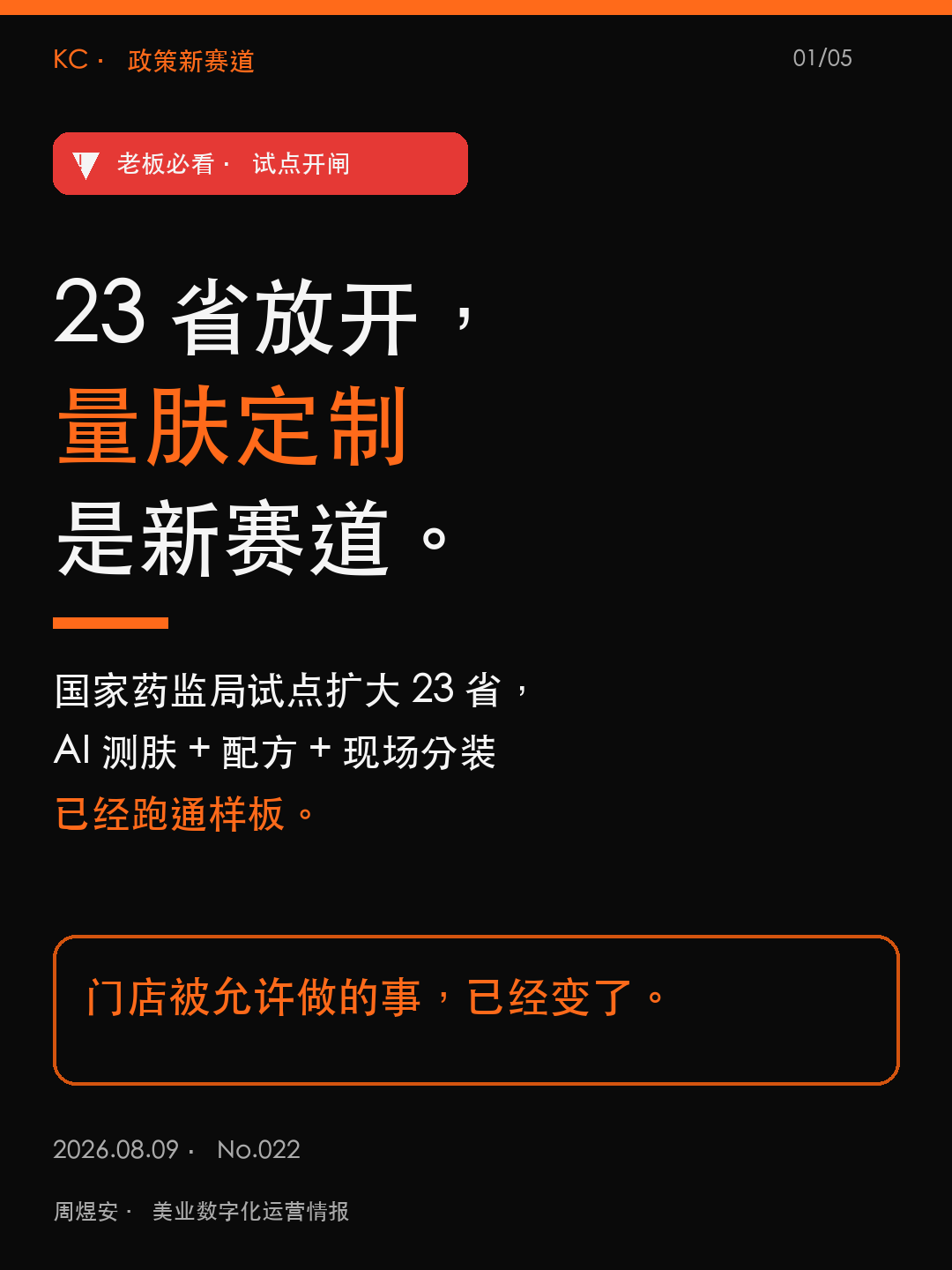23省放开，量肤定制是新赛道