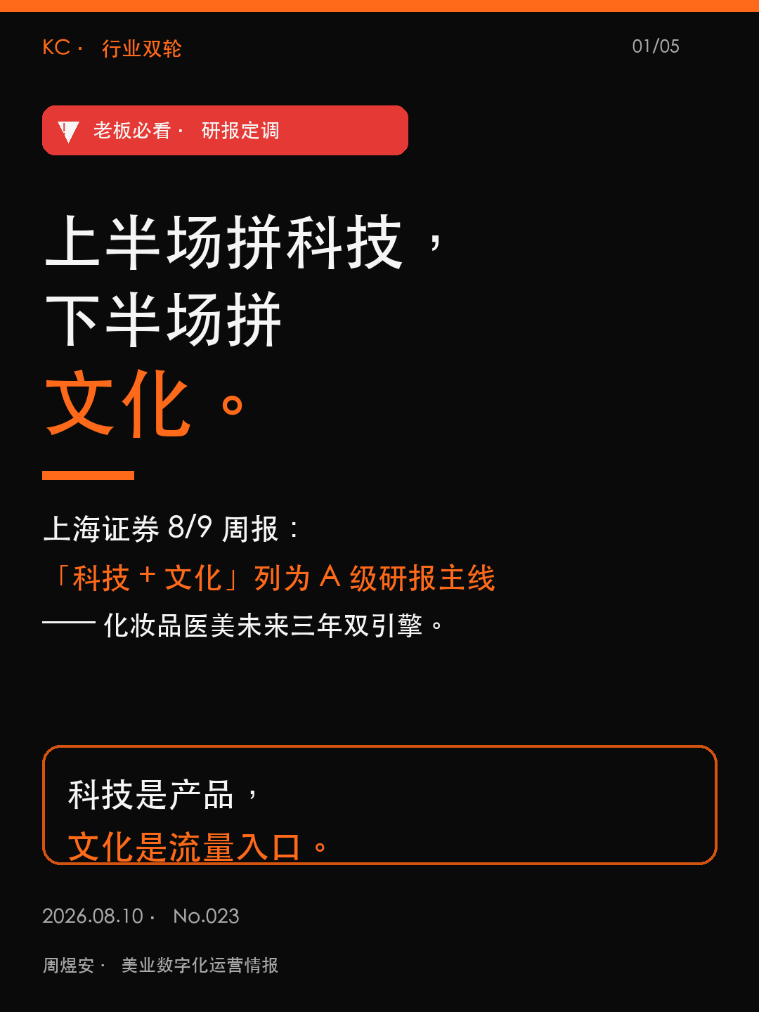 老板上半场拼科技，下半场拼文化