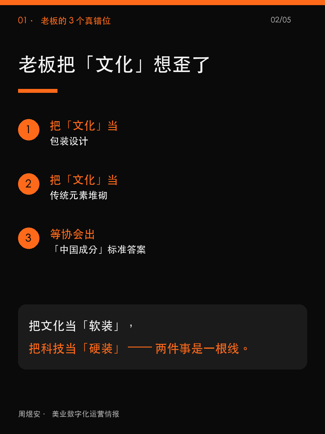 老板上半场拼科技，下半场拼文化 - 02_situation.png