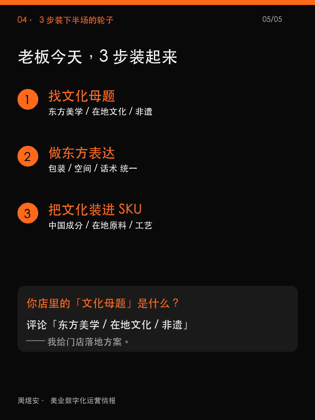 老板上半场拼科技，下半场拼文化 - 05_action.png