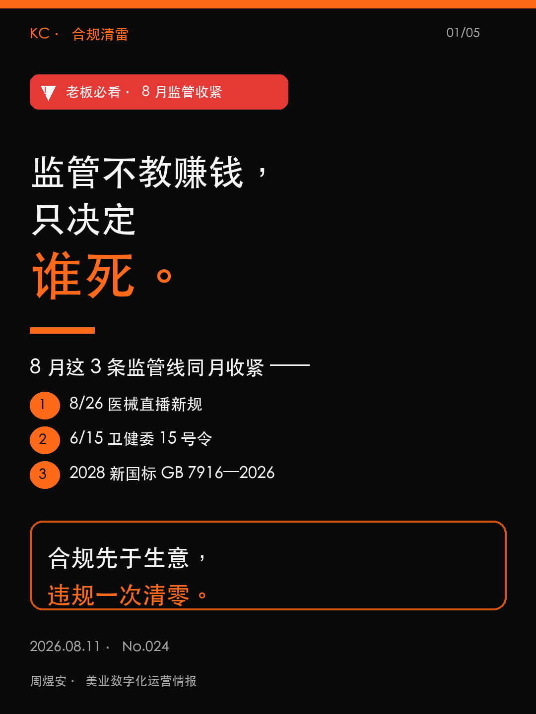监管收紧，老板先清 3 个雷