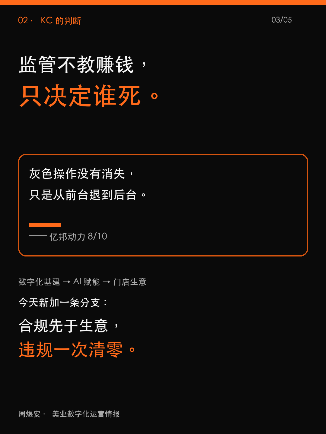 监管收紧,老板先清 3 个雷 - 03_judgment.png