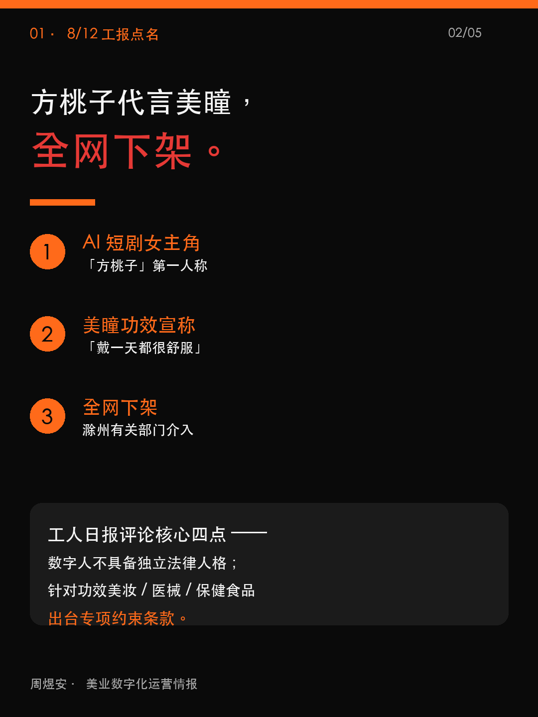 AI 代言踩雷,美容师 IP 红利来了 - 02_situation.png