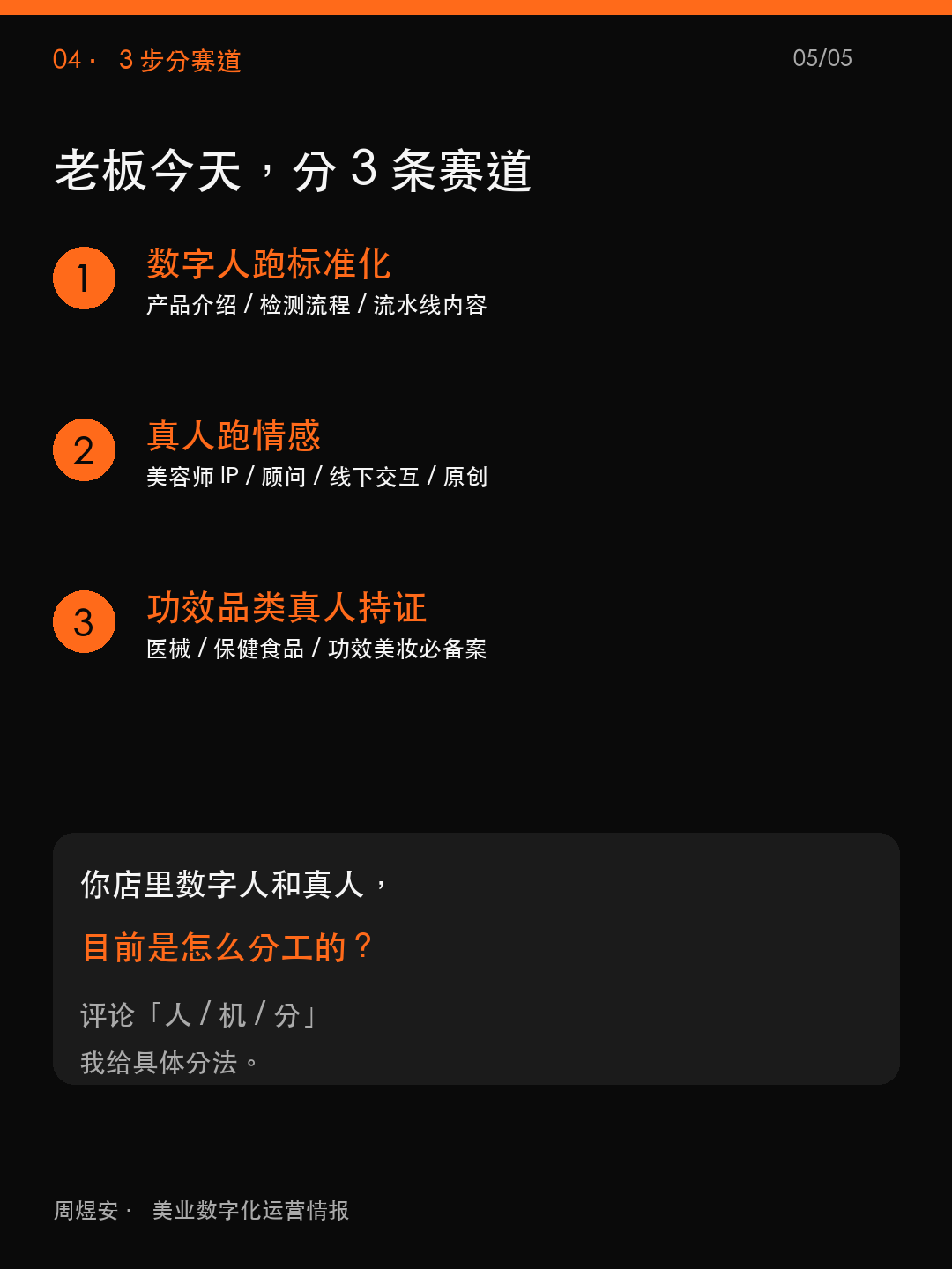 AI 代言踩雷,美容师 IP 红利来了 - 05_action.png