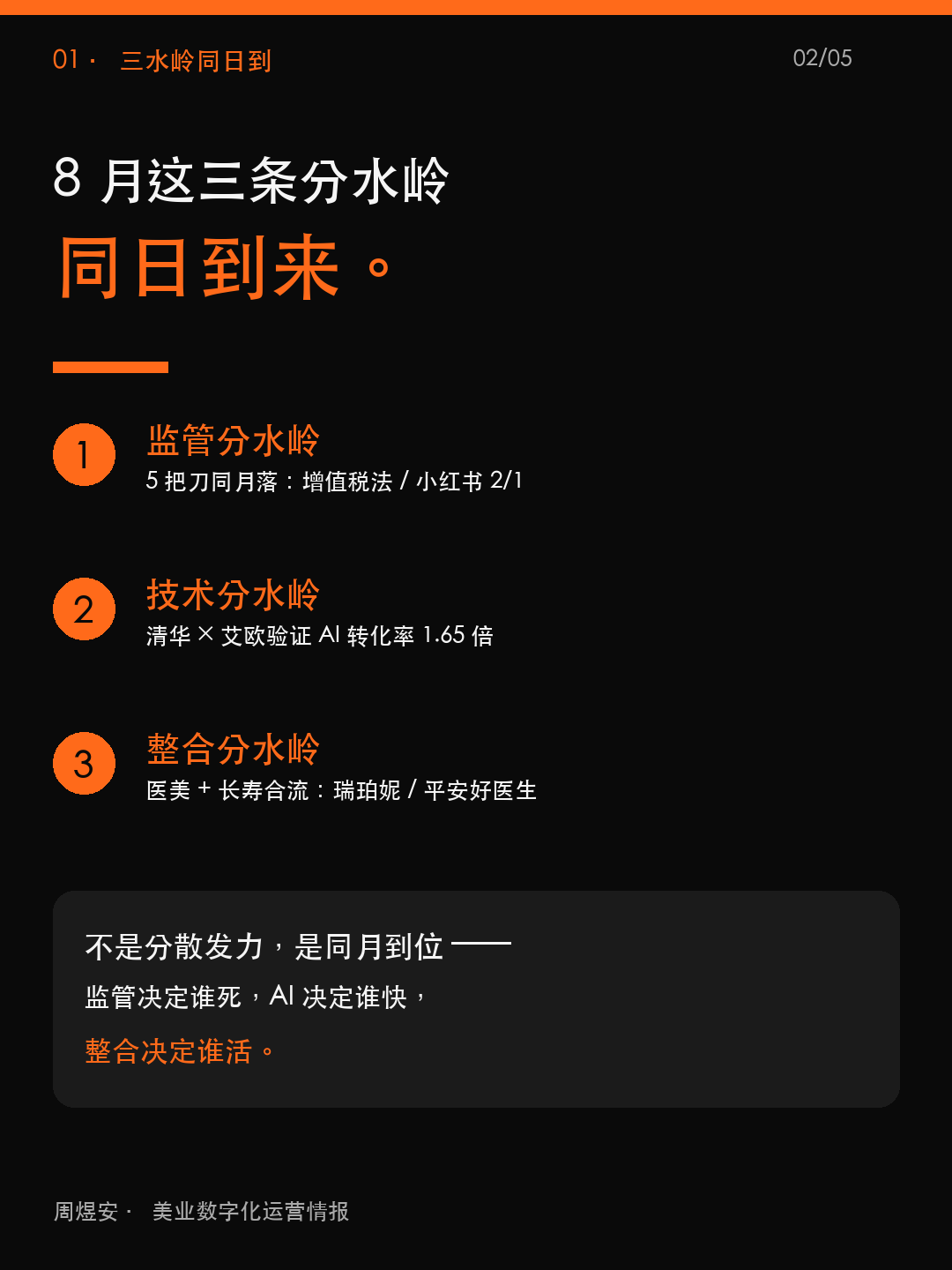 三水岭同月到,老板先算 3 笔账 - 02_situation.png