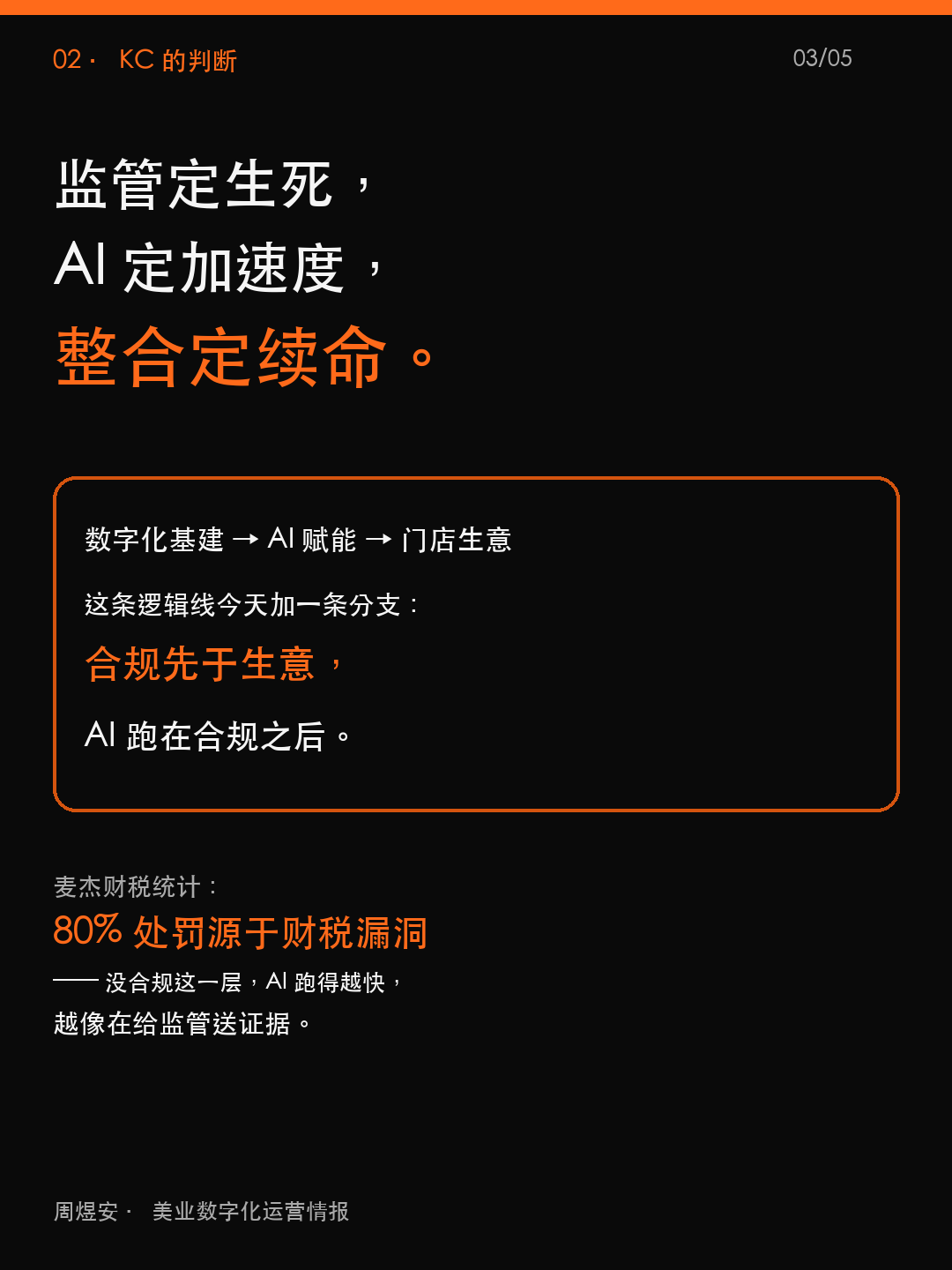 三水岭同月到,老板先算 3 笔账 - 03_judgment.png