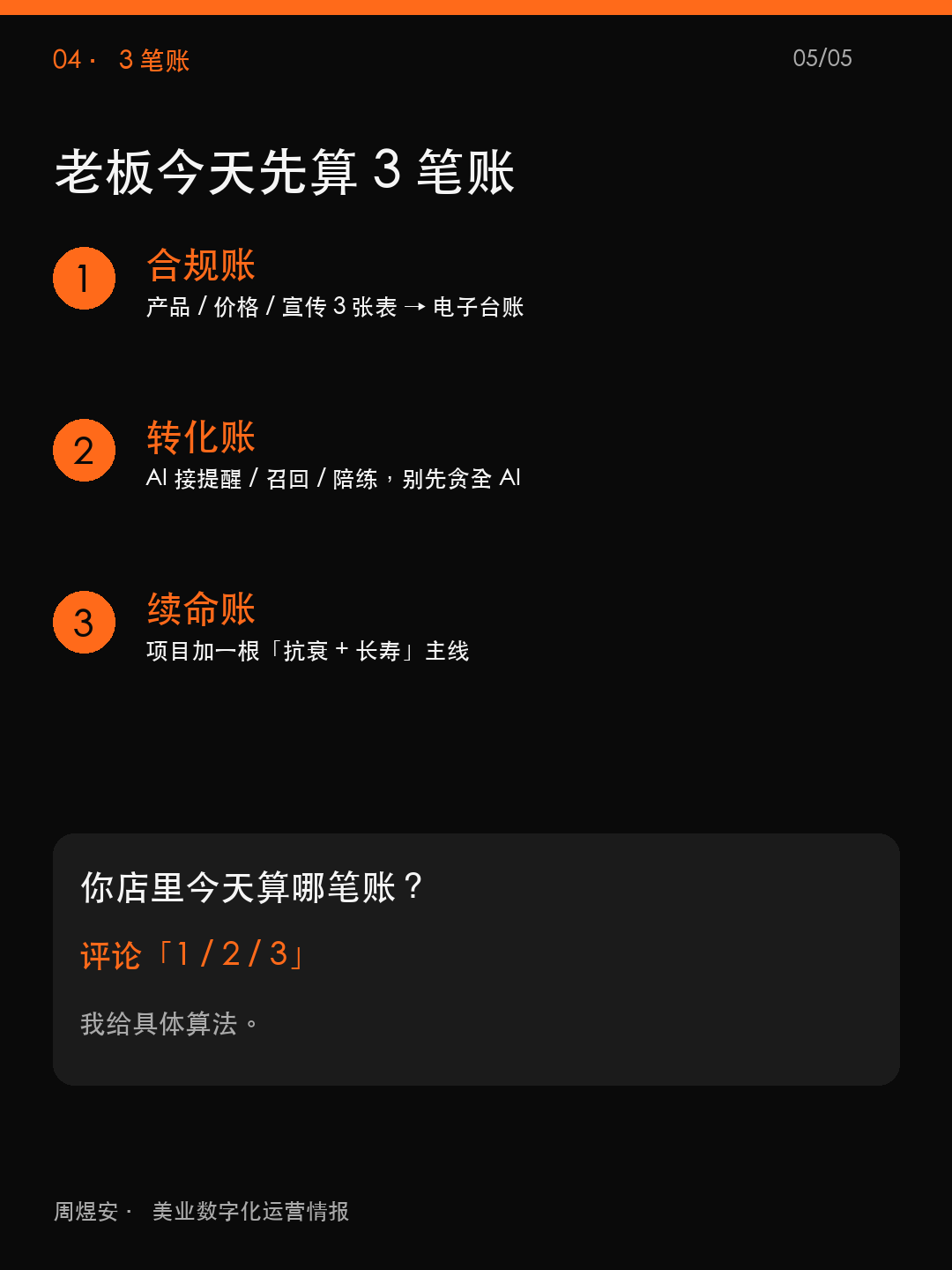 三水岭同月到,老板先算 3 笔账 - 05_action.png