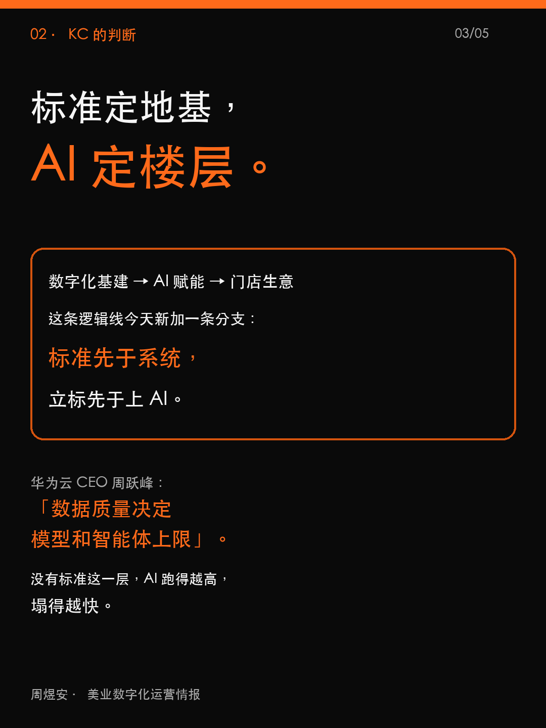 上 AI 之前,先立 5 把尺 - 03_judgment.png