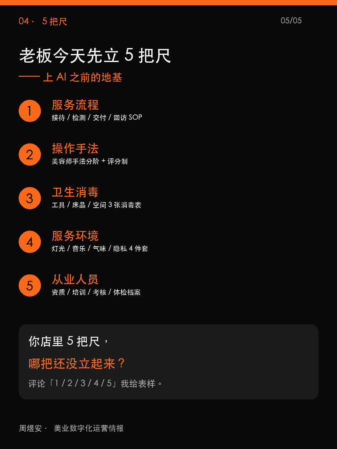 上 AI 之前,先立 5 把尺 - 05_action.png