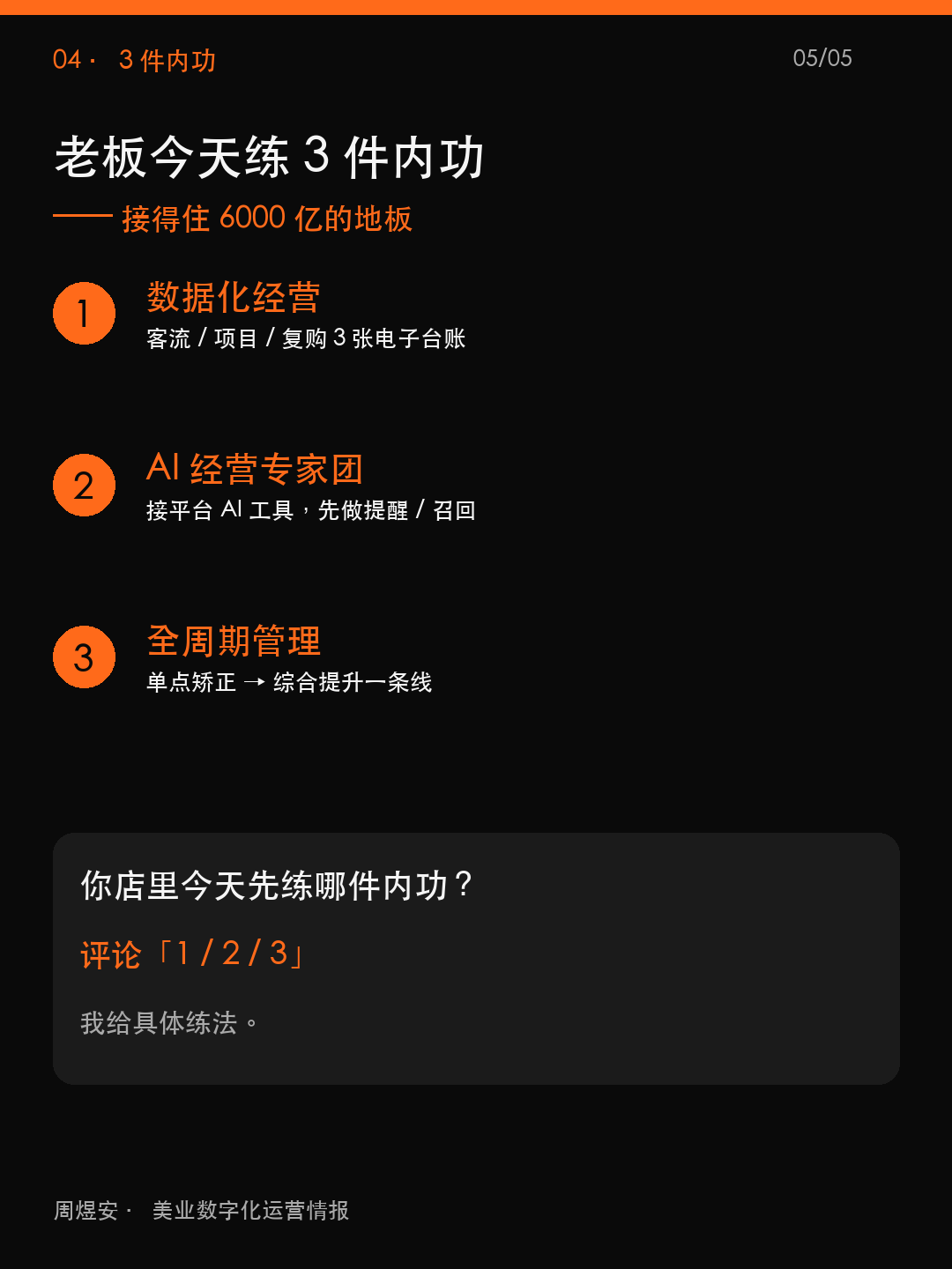 德勤说 6000 亿,老板练 3 件内功 - 05_action.png