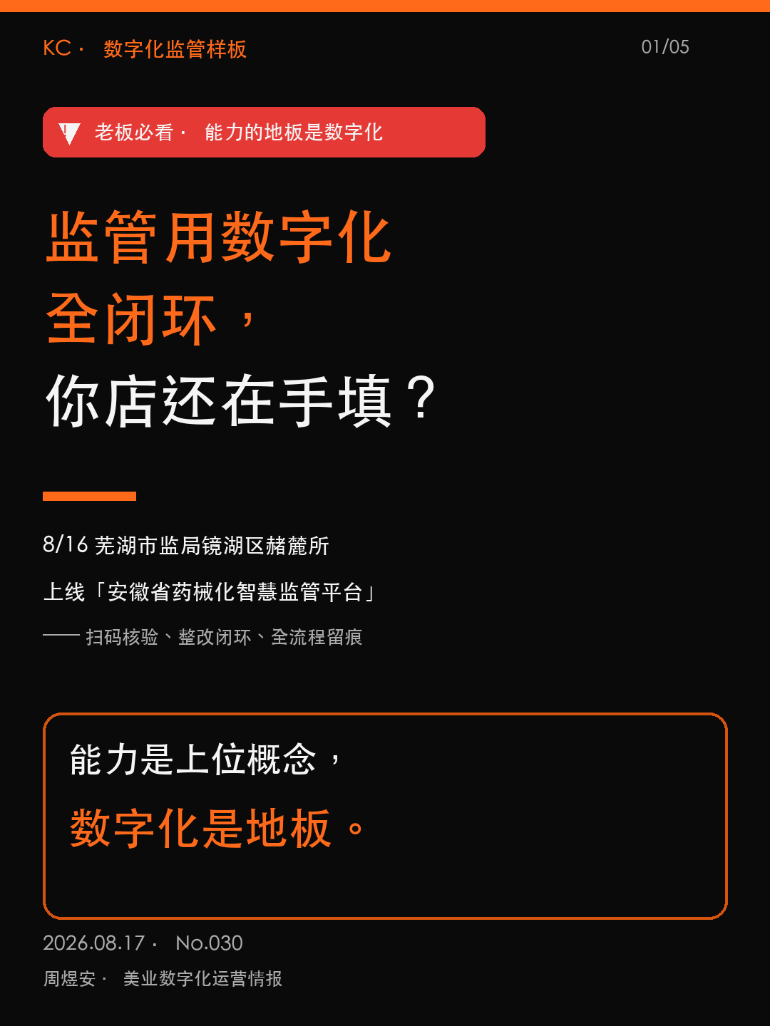 监管用数字化全闭环，你店还在手填？