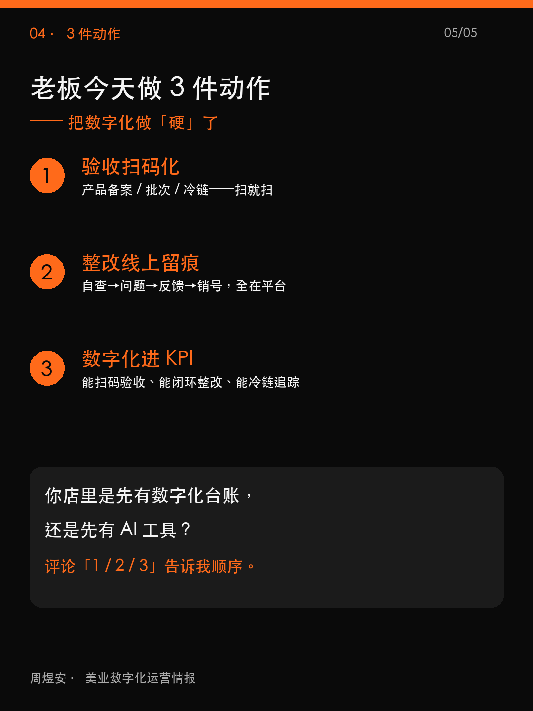 监管用数字化全闭环,你店还在手填? - 05_action.png