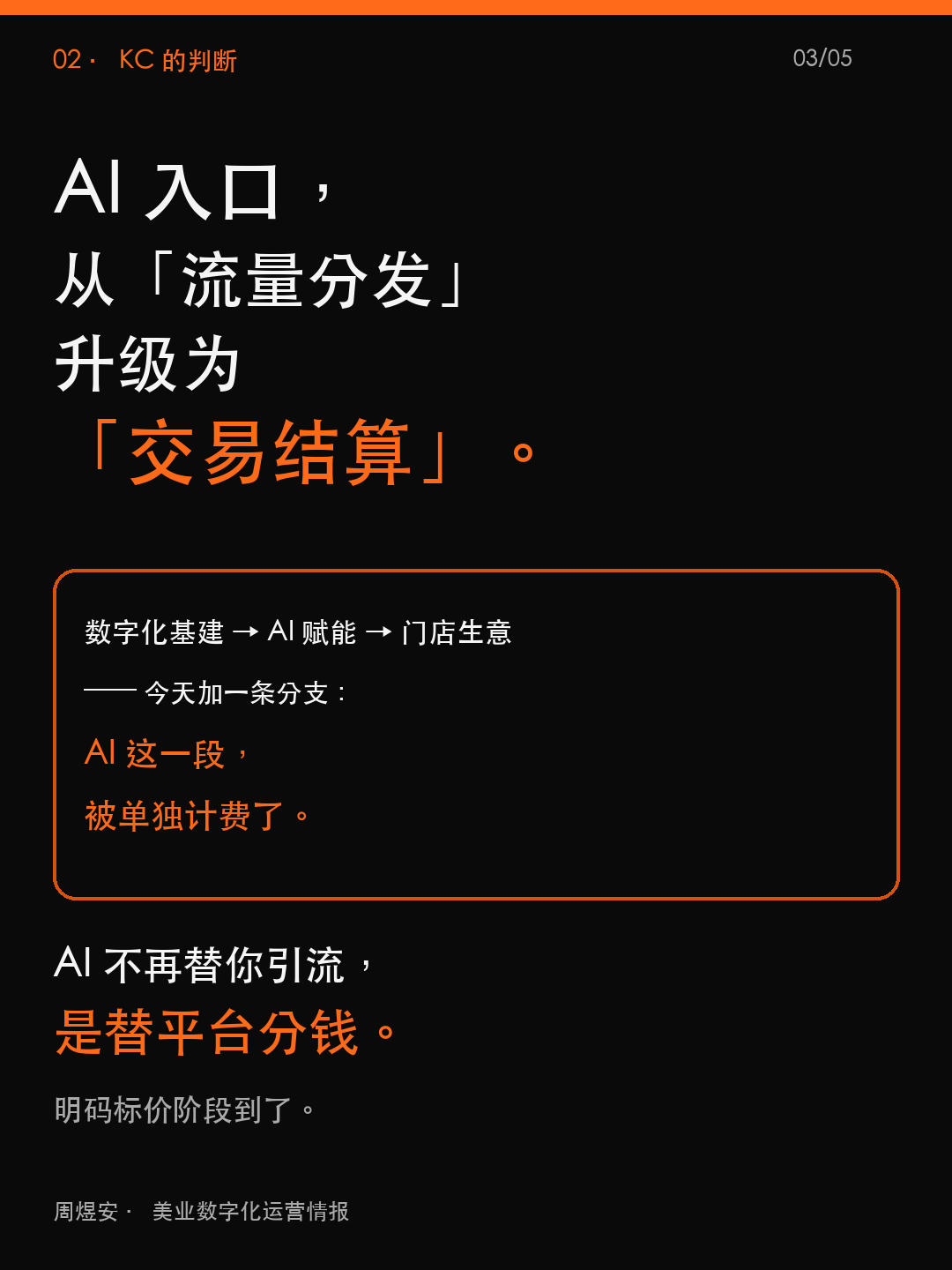 豆包 18% 费率,AI 不再是流量 - 03_judgment.png