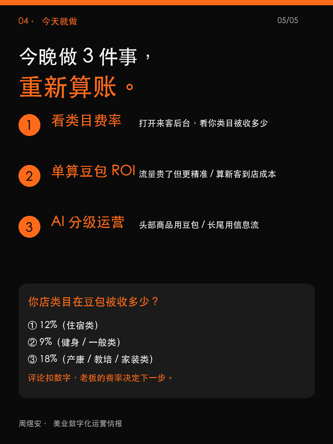 豆包 18% 费率,AI 不再是流量 - 05_action.png
