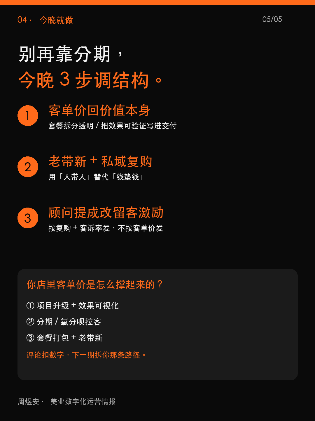 分期买医美到头了,老板别再用金融杠杆 - 05_action.png