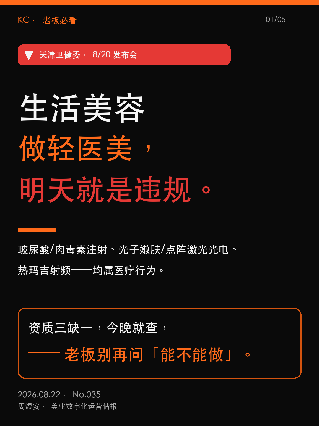 生活美容做轻医美,明天就是违规 - 01_cover.png