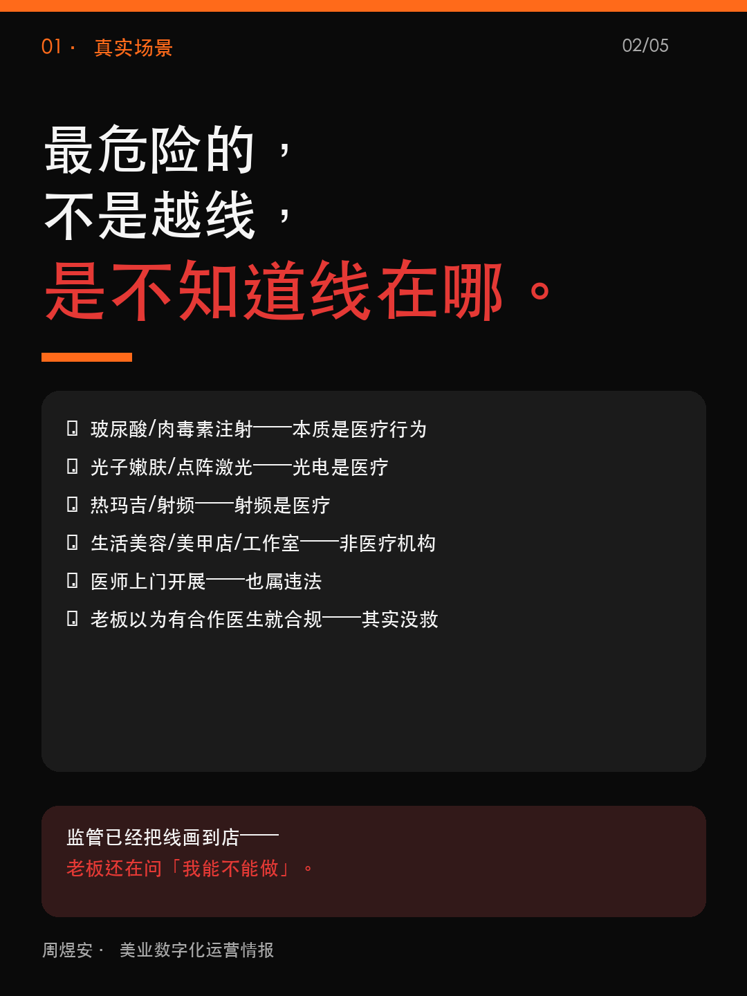 生活美容做轻医美,明天就是违规 - 02_situation.png
