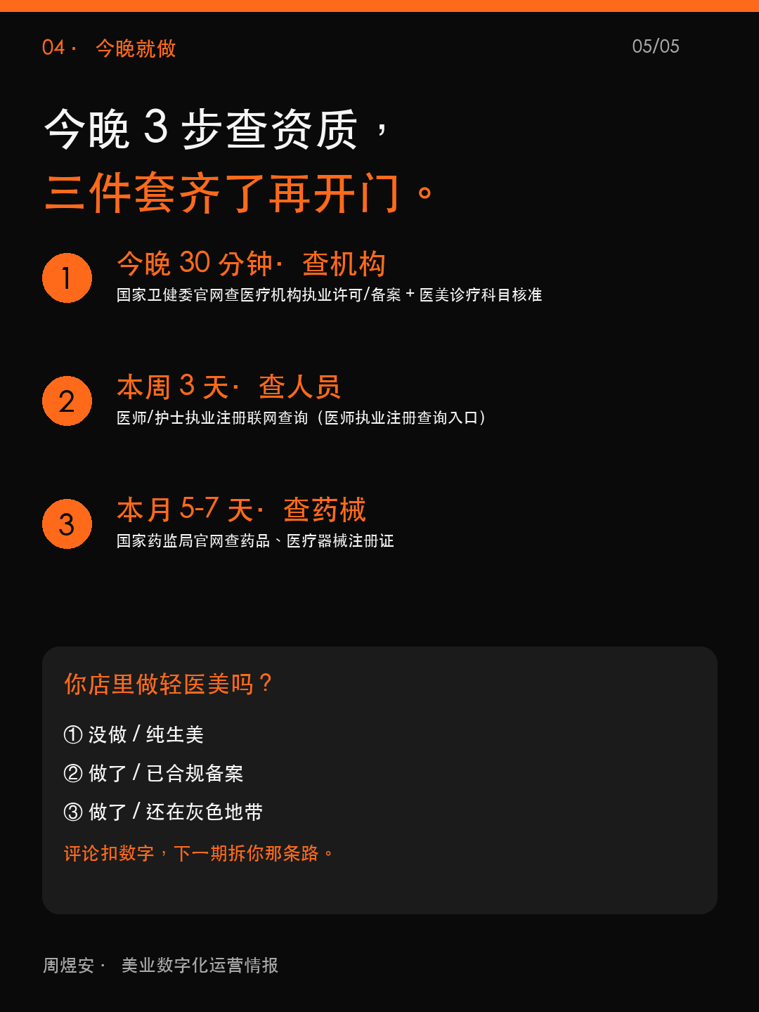 生活美容做轻医美,明天就是违规 - 05_action.png