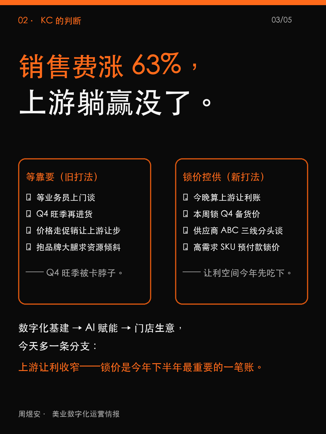 医美茅销售费涨63%,老板今晚锁价 - 03_judgment.png