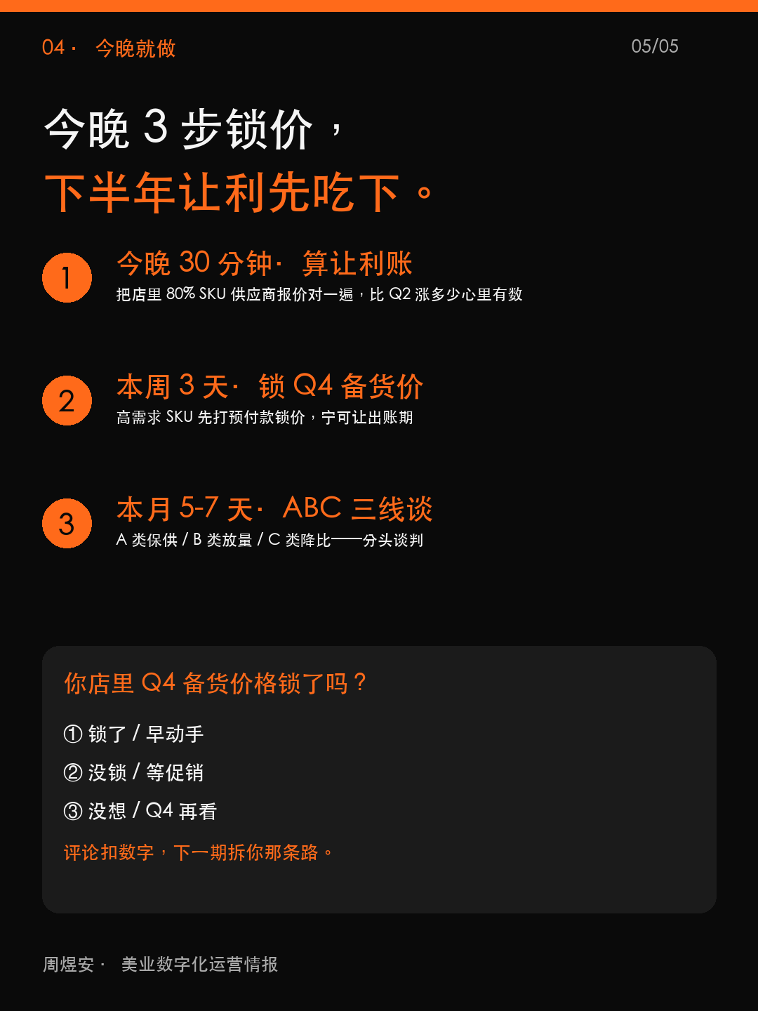 医美茅销售费涨63%,老板今晚锁价 - 05_action.png