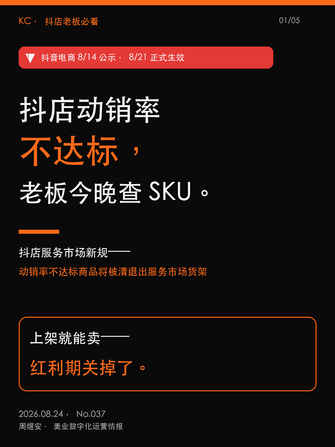 抖店动销率清退，老板今晚查 SKU