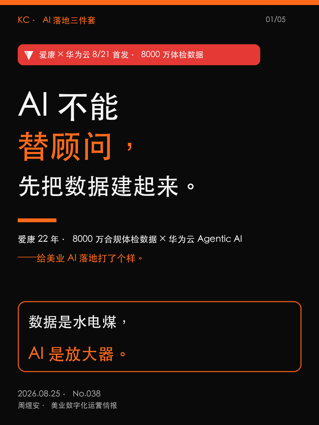 AI 不能替顾问，先把数据建起来