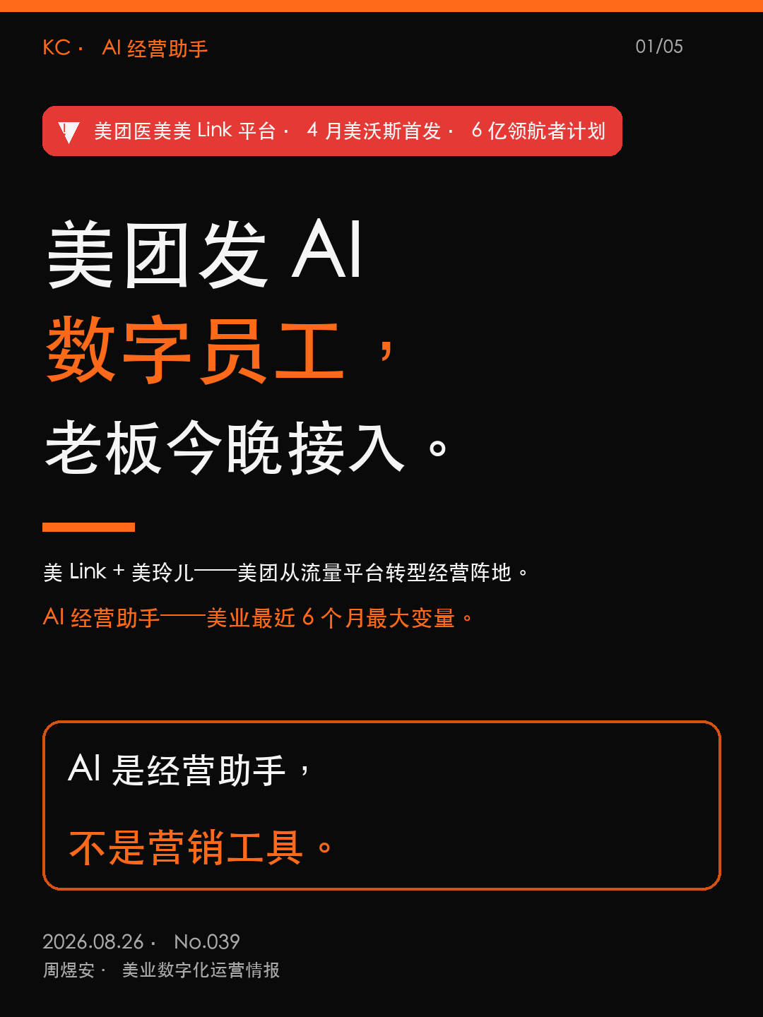 美团发 AI 员工，老板今晚接入