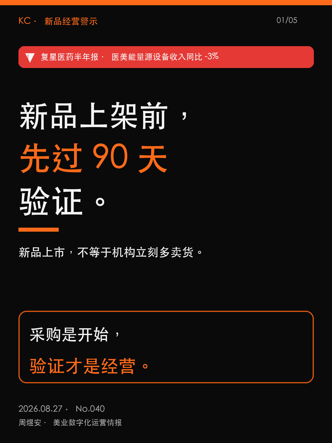 新品上架前，先过90天验证