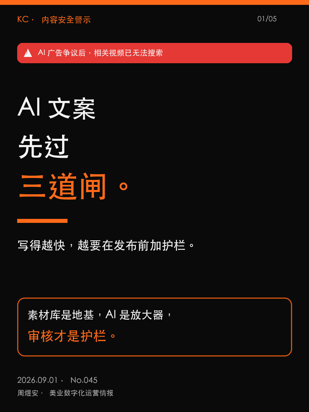 AI文案先过三道闸