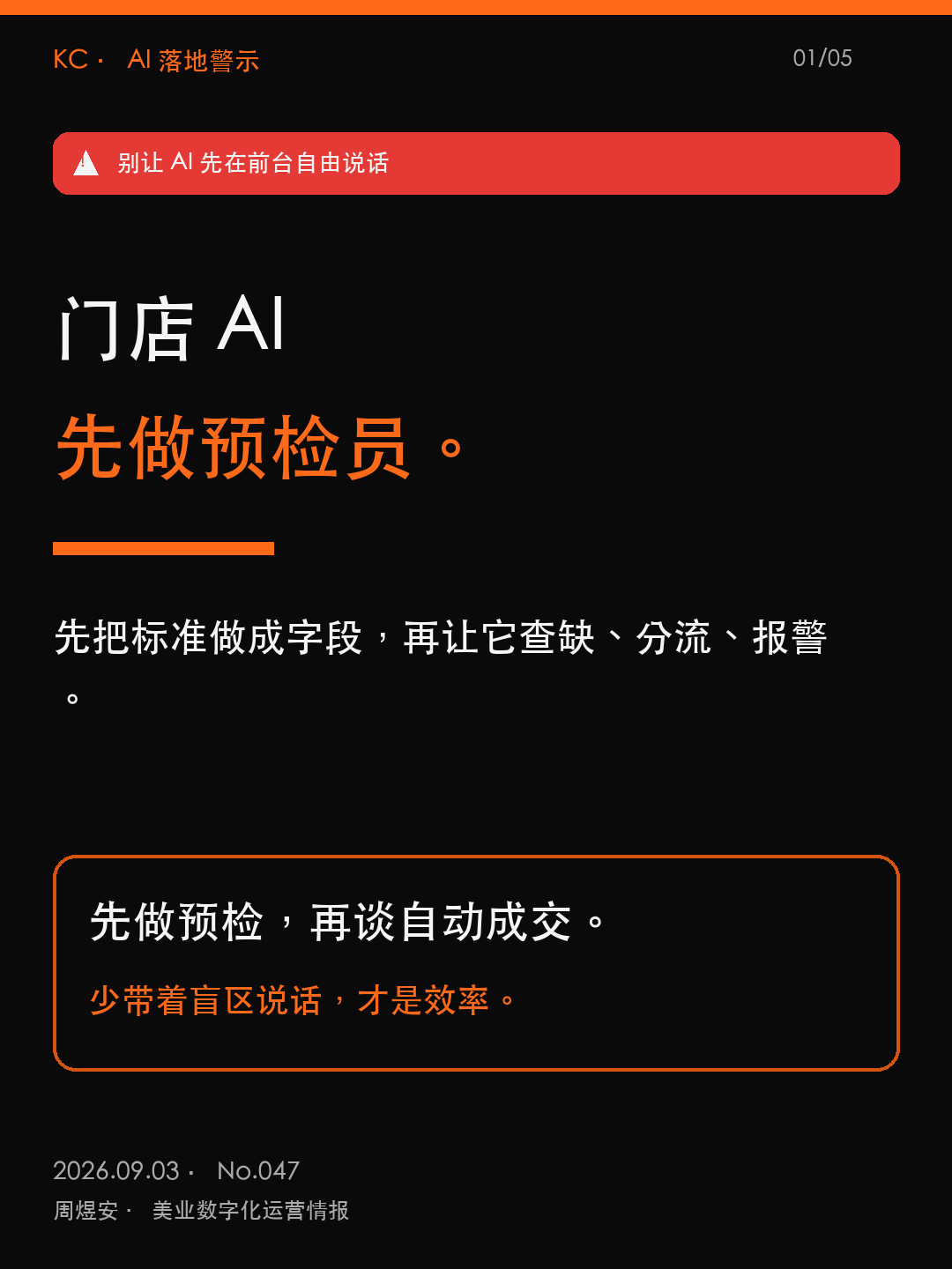 门店AI先做预检员