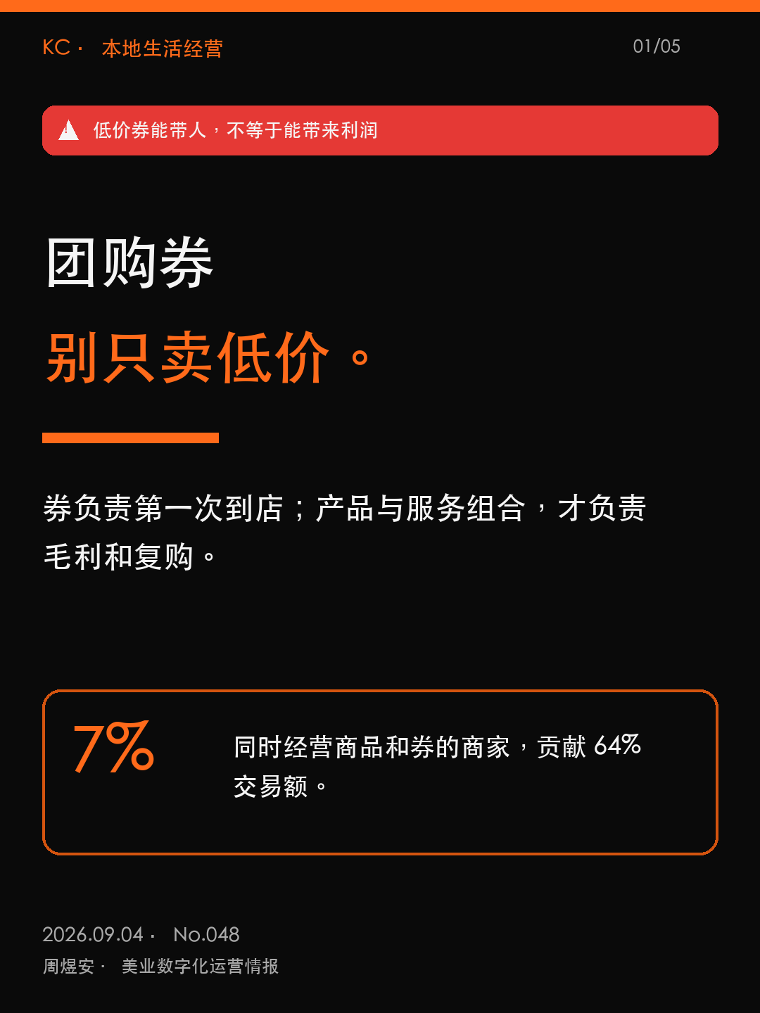 团购券别只卖低价
