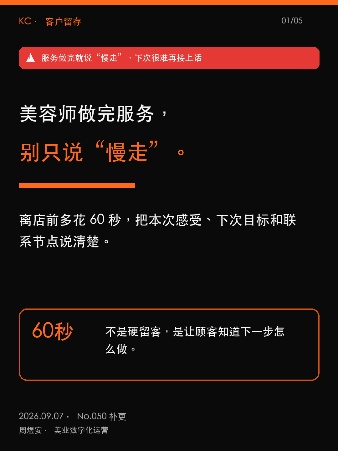 美容师做完服务，别只说“慢走”