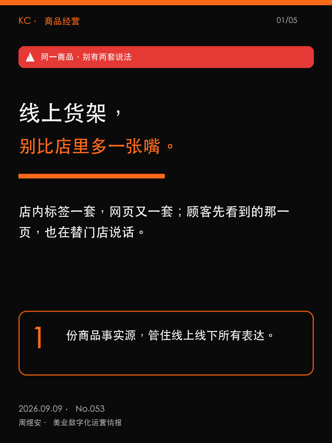 线上货架，别比店里多一张嘴