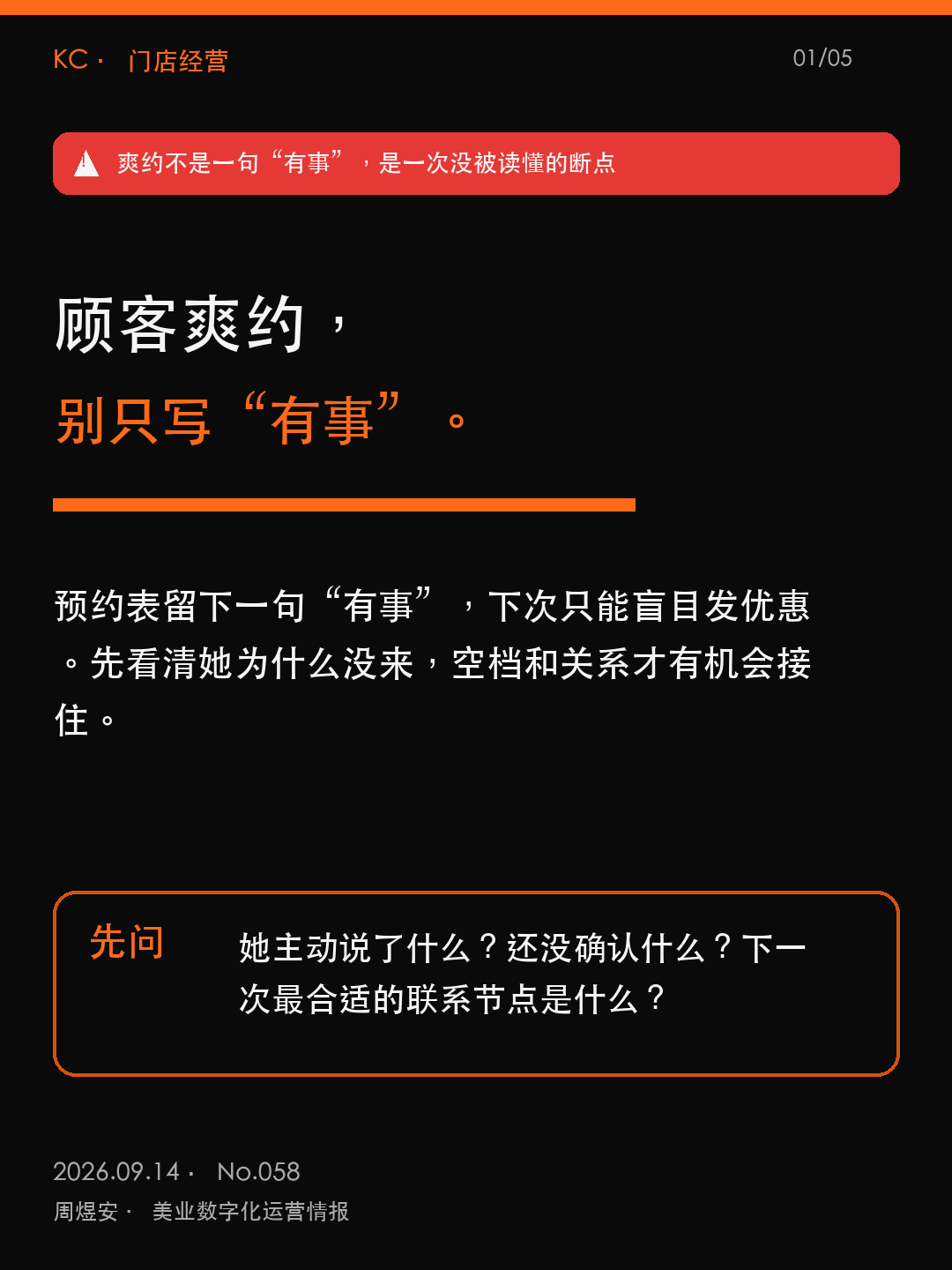 顾客爽约，别只写“有事”