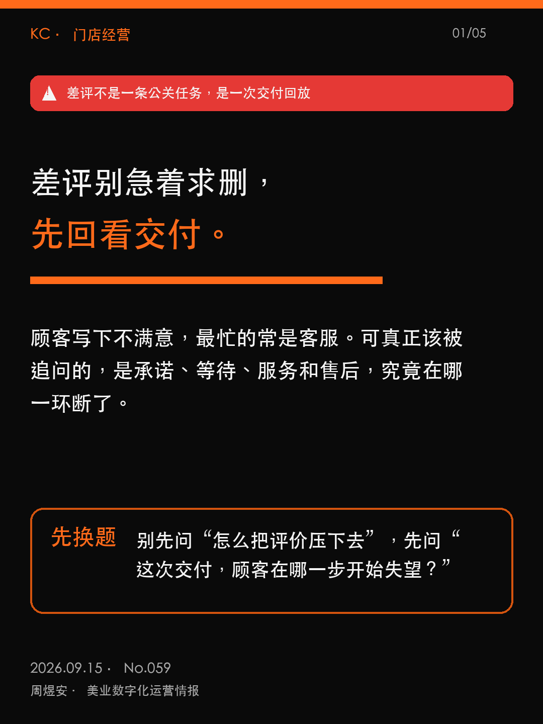 差评别急着求删，先回看交付