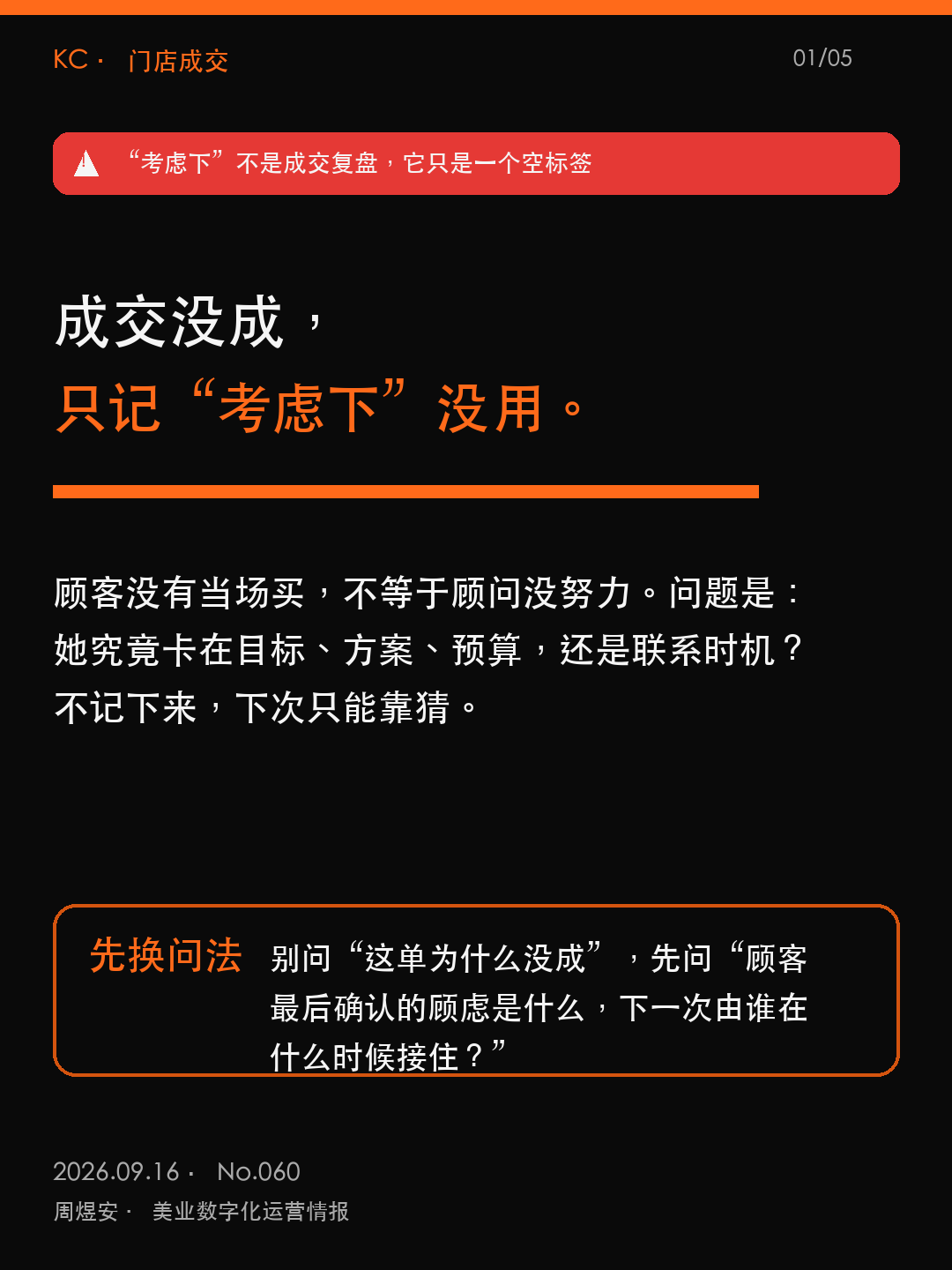 成交没成，只记“考虑下”没用