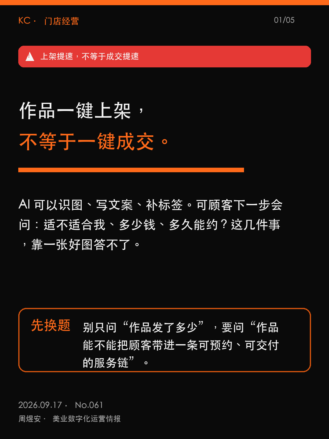作品一键上架，不等于一键成交