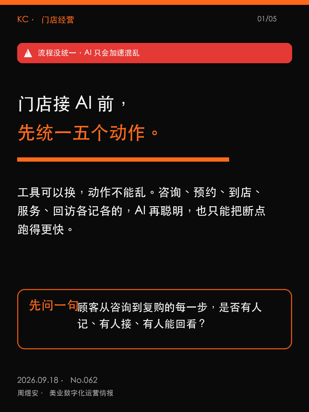 门店接AI前，先统一五个动作