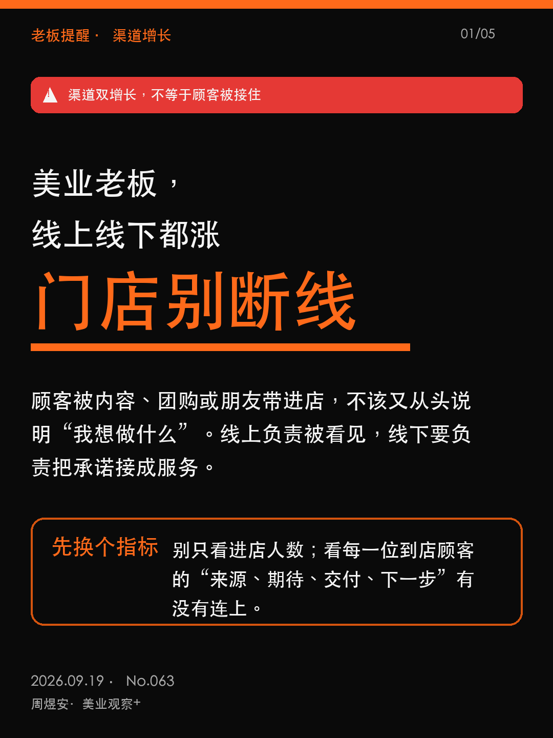 周煜安美业观察