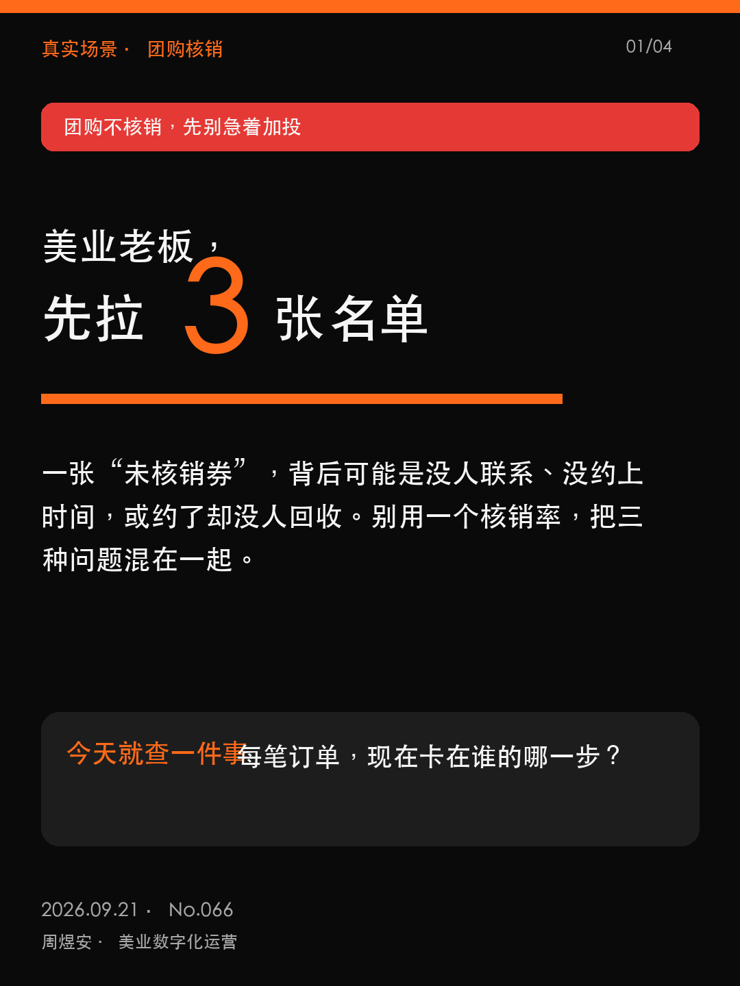 美业老板，团购不核销，先拉3张名单