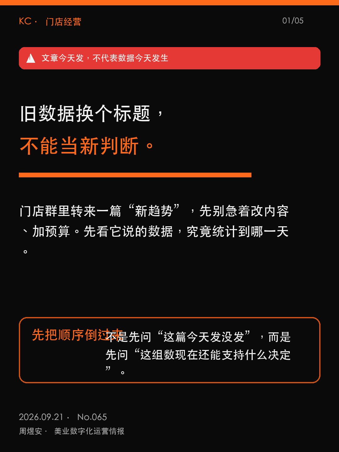旧数据换个标题，不能当新判断