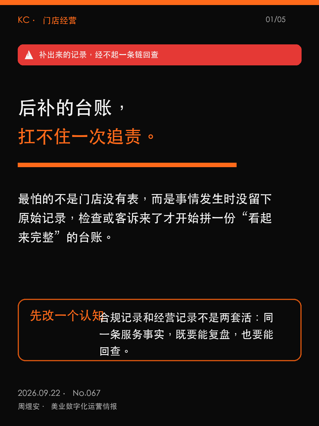 后补的台账，扛不住一次追责