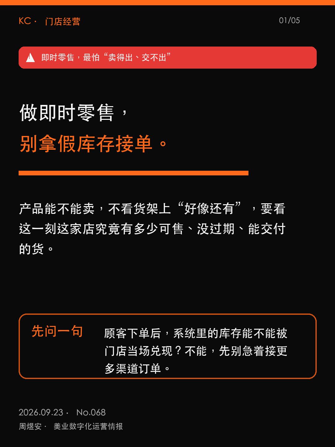做即时零售，别拿假库存接单