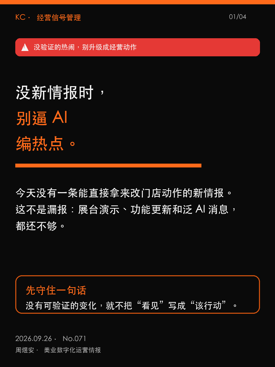 没新情报时，别逼AI编热点